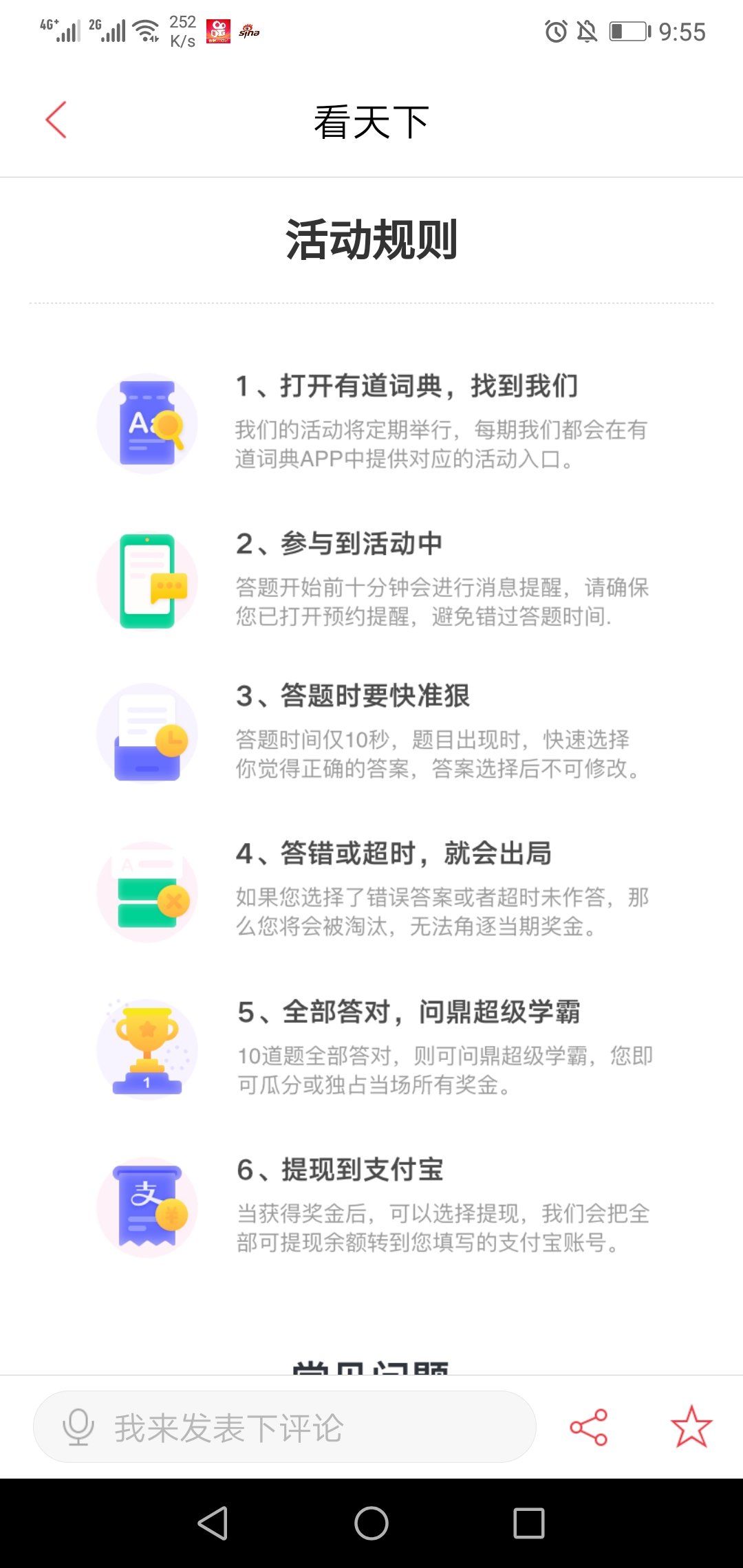 有道词典知识大富翁