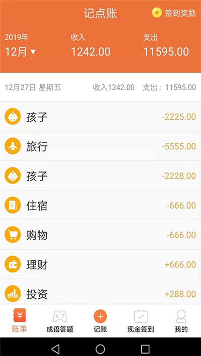 记点账app
