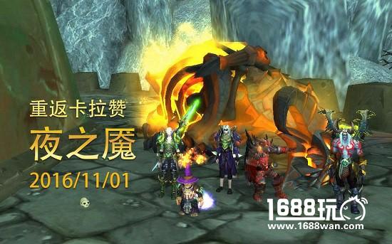 7.1夜之魇必掉龙 卡拉赞刷坐骑攻略[多图]