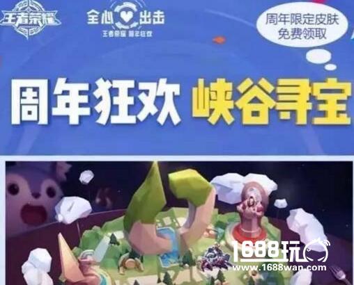王者荣耀峡谷夺宝稀有皮肤领取方法介绍[多图]