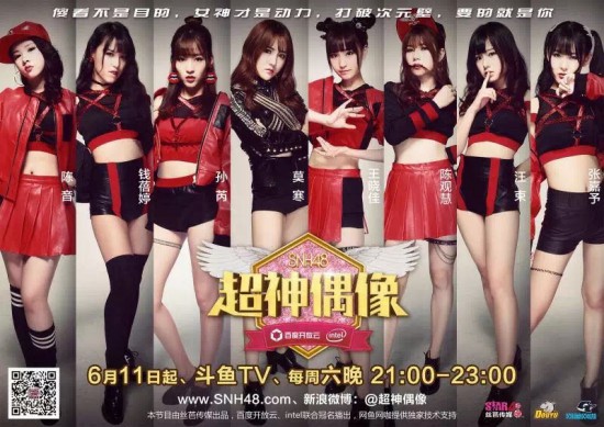 SNH48玩转《超神偶像》，胡夏韦神鼎力加盟[多图]