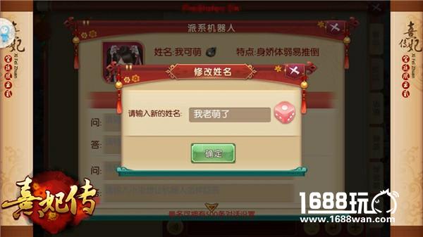 暖场小能手 《熹妃传》派系机器人给聊天加点料[多图]