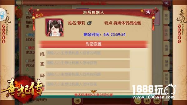 暖场小能手 《熹妃传》派系机器人给聊天加点料[多图]