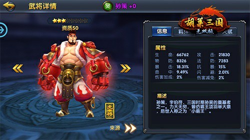 《胡莱三国无双版》情侣档你最爱谁[多图]