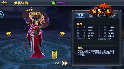 《胡莱三国无双版》情侣档你最爱谁[多图]