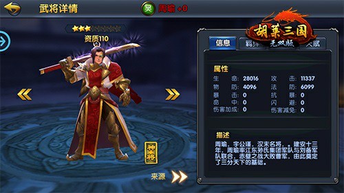 《胡莱三国无双版》情侣档你最爱谁[多图]