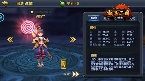 《胡莱三国无双版》情侣档你最爱谁[多图]