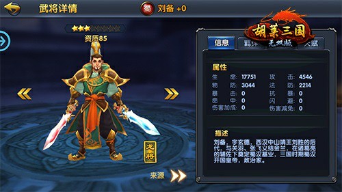 《胡莱三国无双版》情侣档你最爱谁[多图]