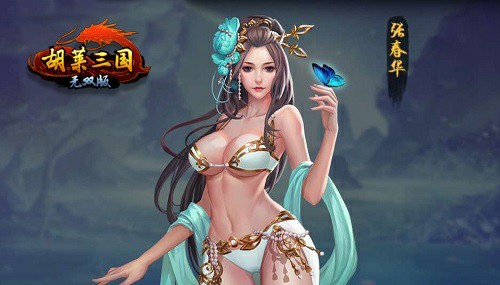 《胡莱三国无双版》情侣档你最爱谁[多图]