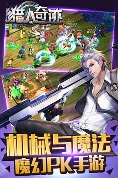 猎人奇迹官方版