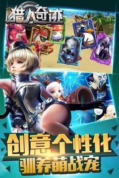猎人奇迹官方版