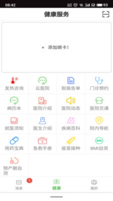 温附一服务app