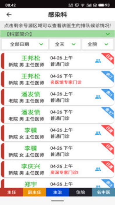 温附一服务app