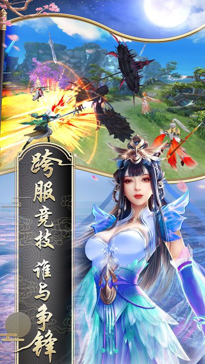仙谕大陆官方版