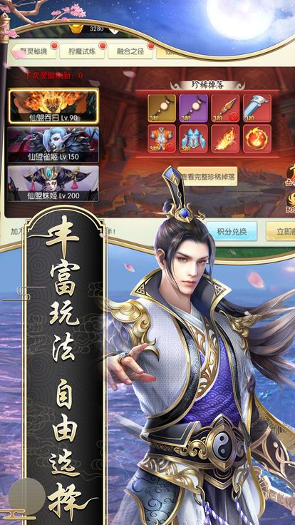 仙谕大陆官方版