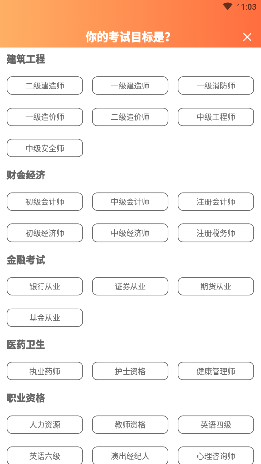 金榜树app