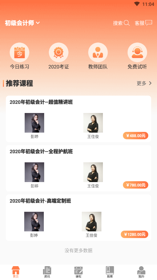 金榜树app