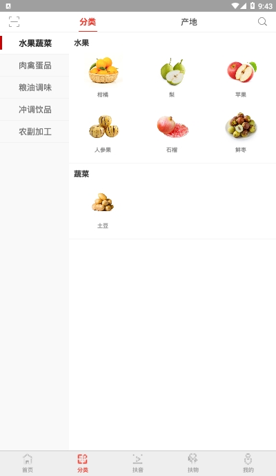 央企消费扶贫app