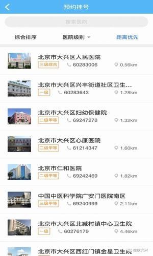 北京大兴中医院官方app