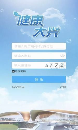 北京大兴中医院官方app