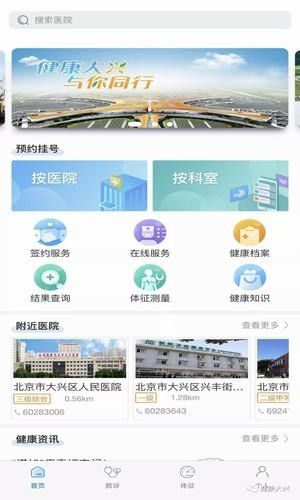 北京大兴中医院官方app