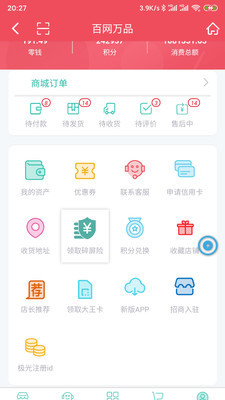 百网万品app