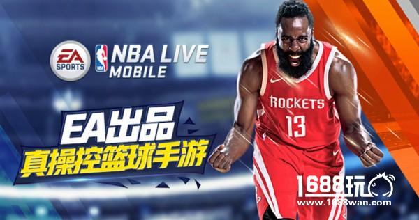 《NBA LIVE》国服删档测试即将开启 首曝封面代言人哈登[多图]