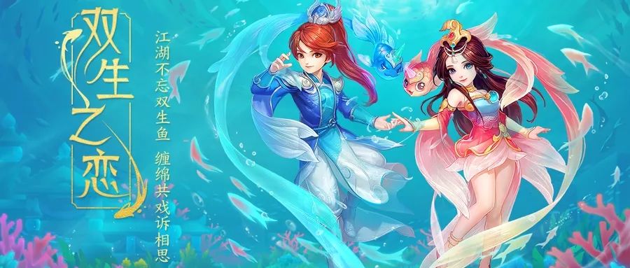 神武4手游双生之恋时装外形曝光 具体上线时间预测[多图]