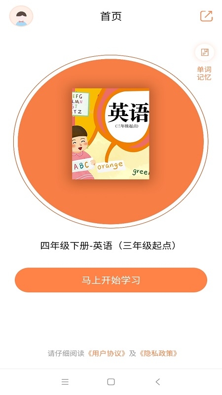 小学英语四年级下册app