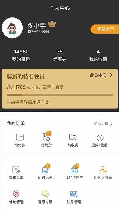 蜜橙好药小程序可靠吗？里面的药是真的吗？[多图]