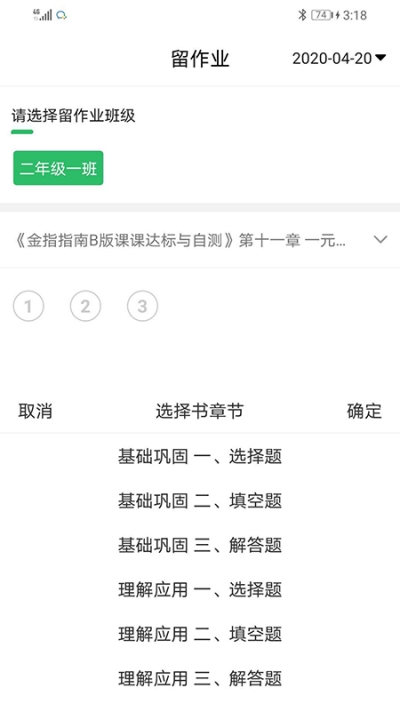 睿智家校通教师端app