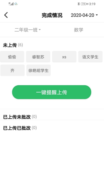 睿智家校通教师端app