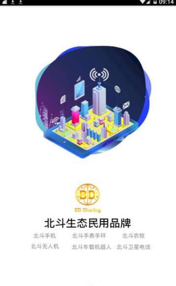 北斗生态圈2.0.0版本