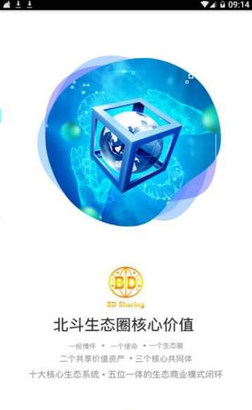 北斗生态圈2.0.0版本