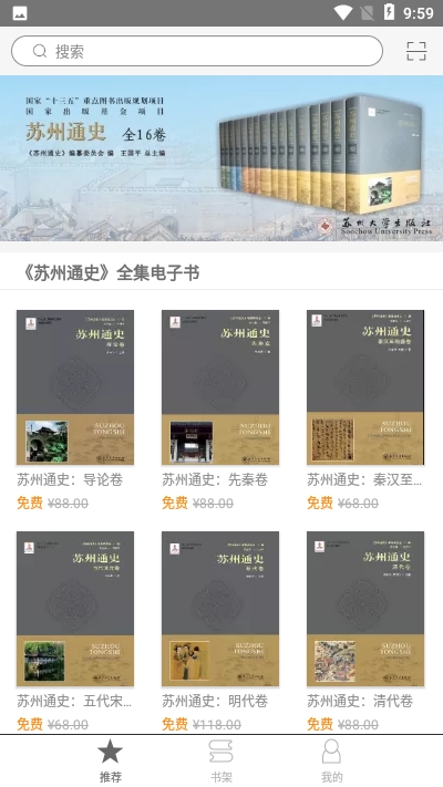 苏州通史app