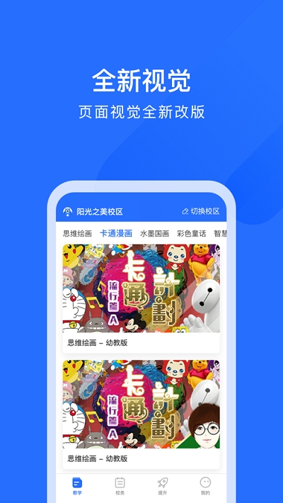 爱艺美育教师端app