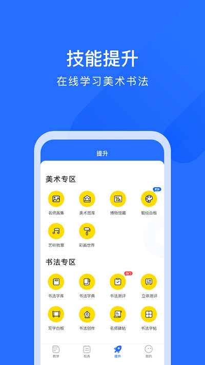 爱艺美育教师端app