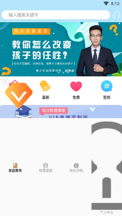 恒汉智慧课堂app