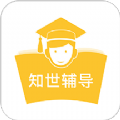 知世辅导app