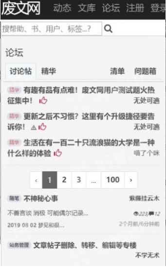 废文网官网邀请码是多少？废文网官网邀请码分享[多图]