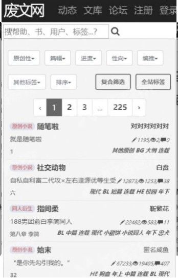 废文网官网邀请码是多少？废文网官网邀请码分享[多图]