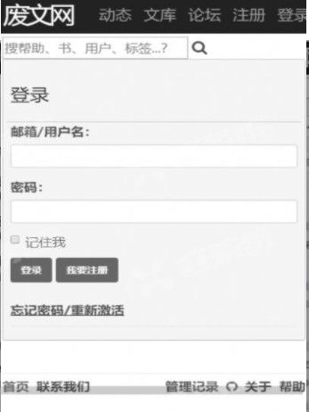 废文网官网邀请码是多少？废文网官网邀请码分享[多图]