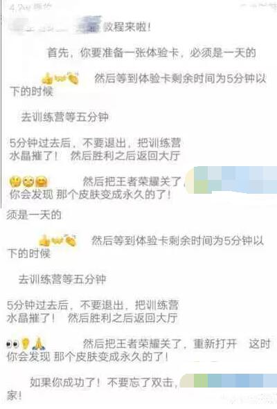 王者荣耀皮肤体验卡变永久皮肤教程[图]