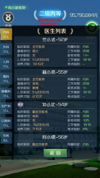 我是院长版