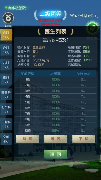 我是院长版