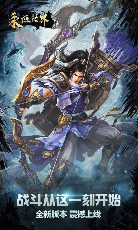 永恒世界变态版