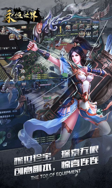 永恒世界变态版