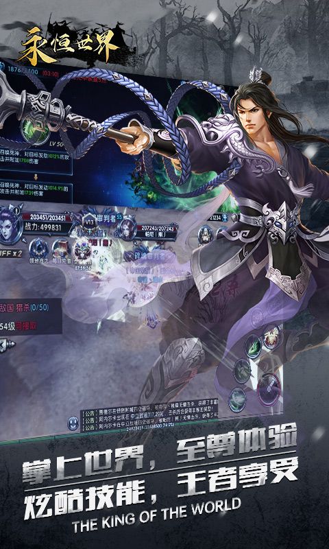 永恒世界变态版