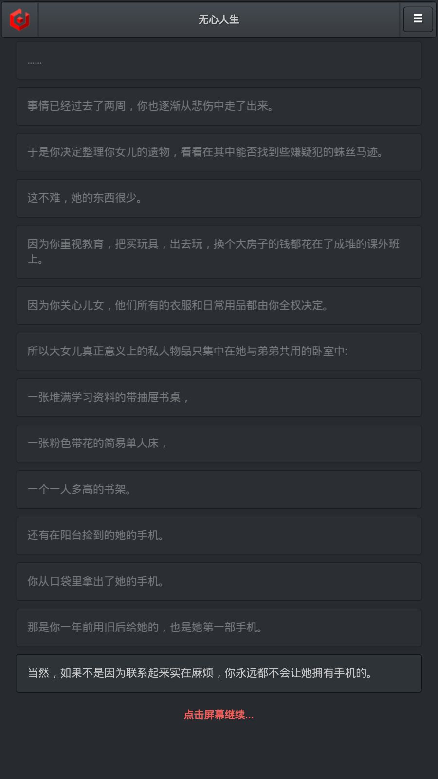 无心人生游戏