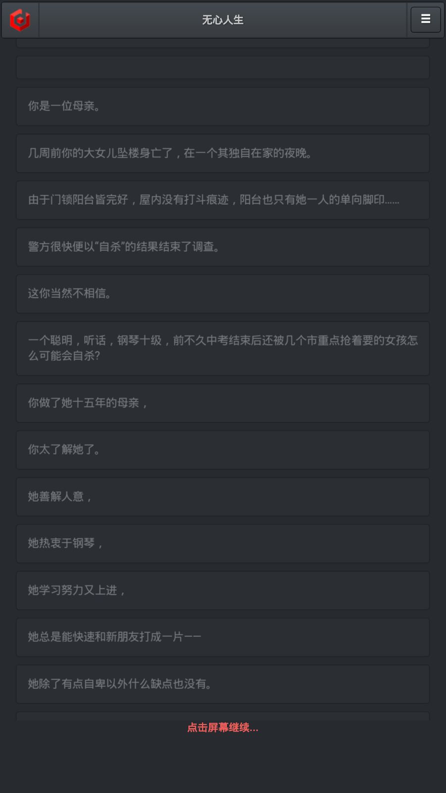 无心人生游戏